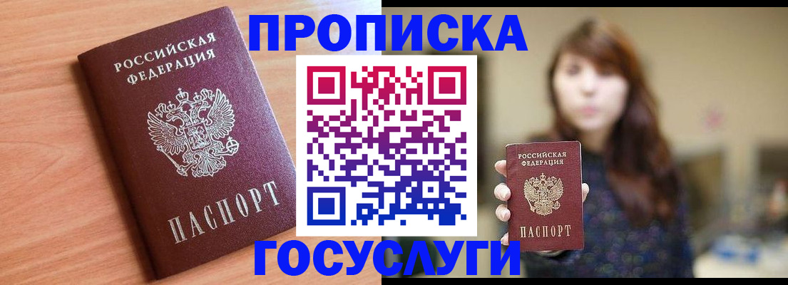 прописка гарантия в Заинске