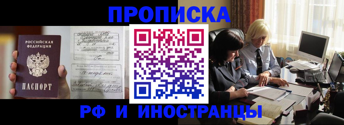 прописка для работы в Заинске