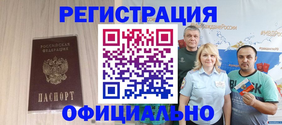 временная регистрация законно в Заинске