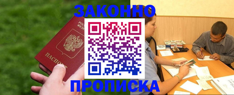прописка паспорт в Заинске