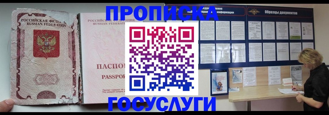 временная регистрация недорого в Заинске